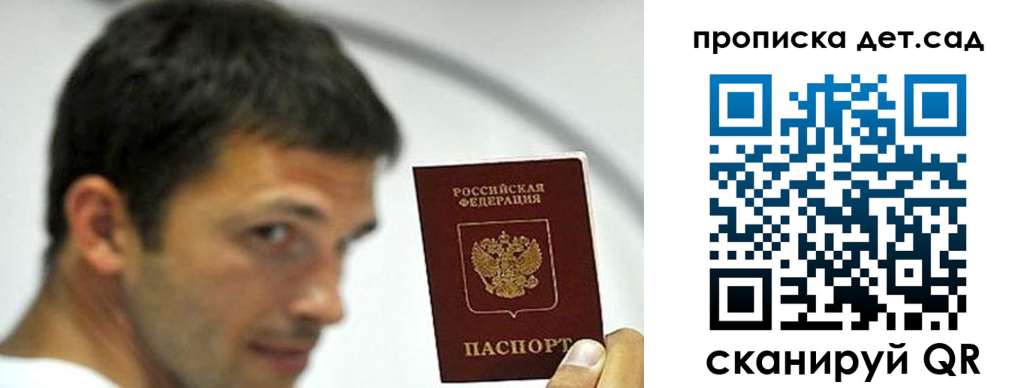 прописка 2025 в Балашихе