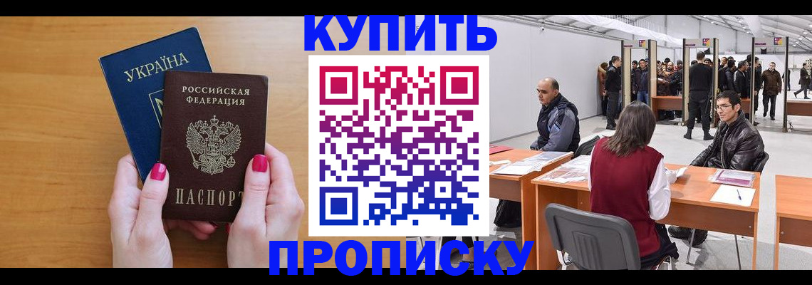 временная регистрация в квартире в Балашихе