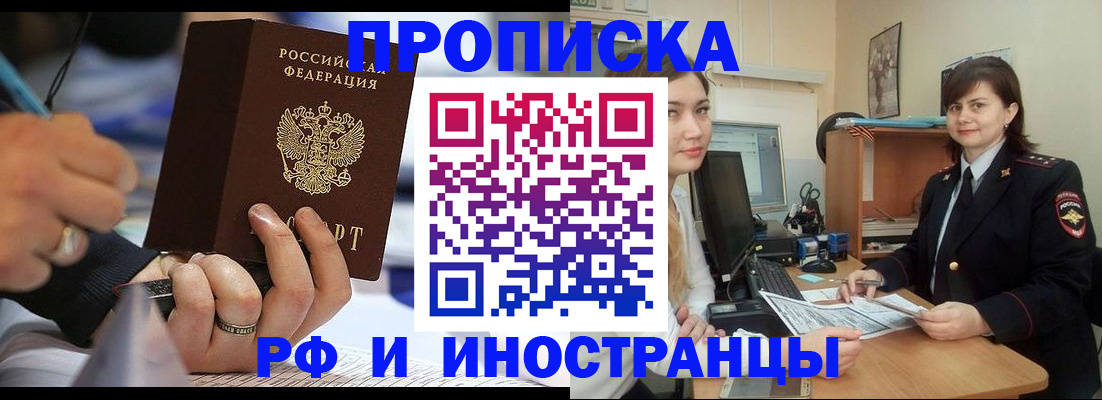 временная регистрация собственник в Балашихе