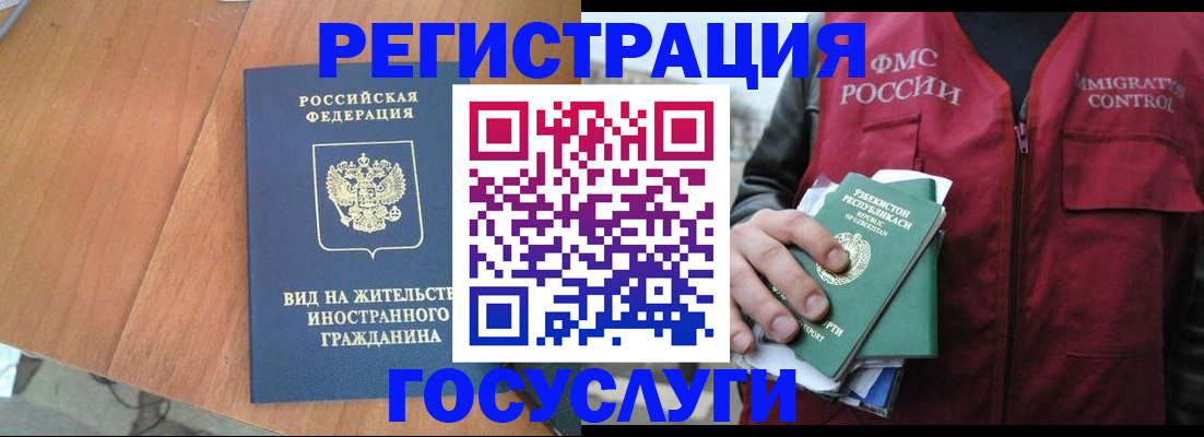 временная регистрация для школы в Балашихе