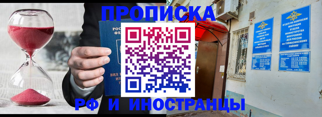 прописка 2025 в Балашихе